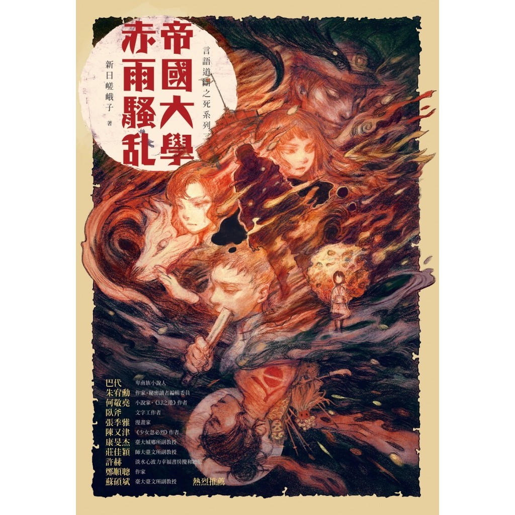 帝國大學赤雨騷亂 言語道斷之死ii 蝦皮購物