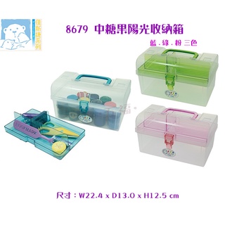 收納會社 佳斯捷 8679 中糖果陽光收納箱 整理箱 塑膠箱 醫藥箱 收納箱 置物箱 台灣製 可超取