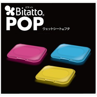 日本 Bitatto必貼妥 POP 果凍 濕紙巾蓋 三色可選