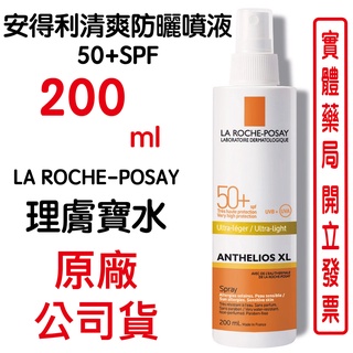 La Roche-Posay理膚寶水安得利清爽防曬噴液50+SPF 200ml 原廠公司貨