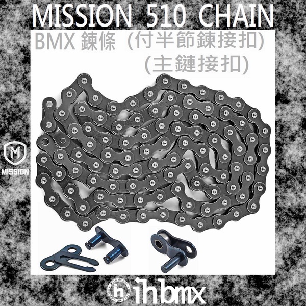 [I.H BMX] MISSION 510 CHAIN BMX 鍊條 半節鍊接扣 場地車/BMX/街道車