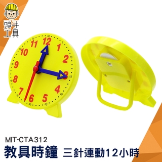 頭手工具 時鐘教具 三針連動12小時 教學時鐘教具 小一教具 鐘錶模型教具 認識時間 CTA312 時鐘印章 時間印章