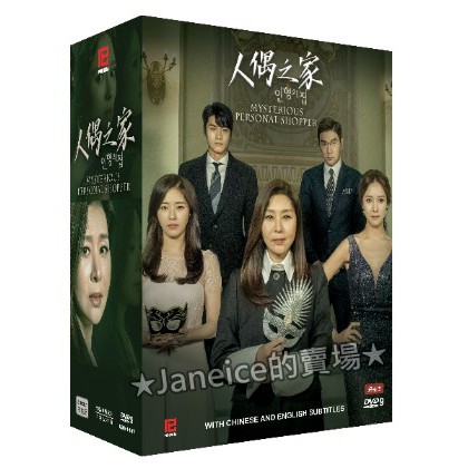精裝版 韓劇 人偶之家 崔明吉 朴荷娜 王嬪娜 李垠亨 韓尚進 國韓語發音 中英文字幕 蝦皮購物