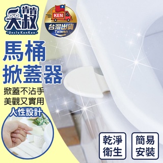 【臺灣出貨】馬桶提蓋器 馬桶掀蓋器 掀蓋器 輔助掀蓋 提起器 提蓋不沾手提蓋器 馬桶坐墊提把