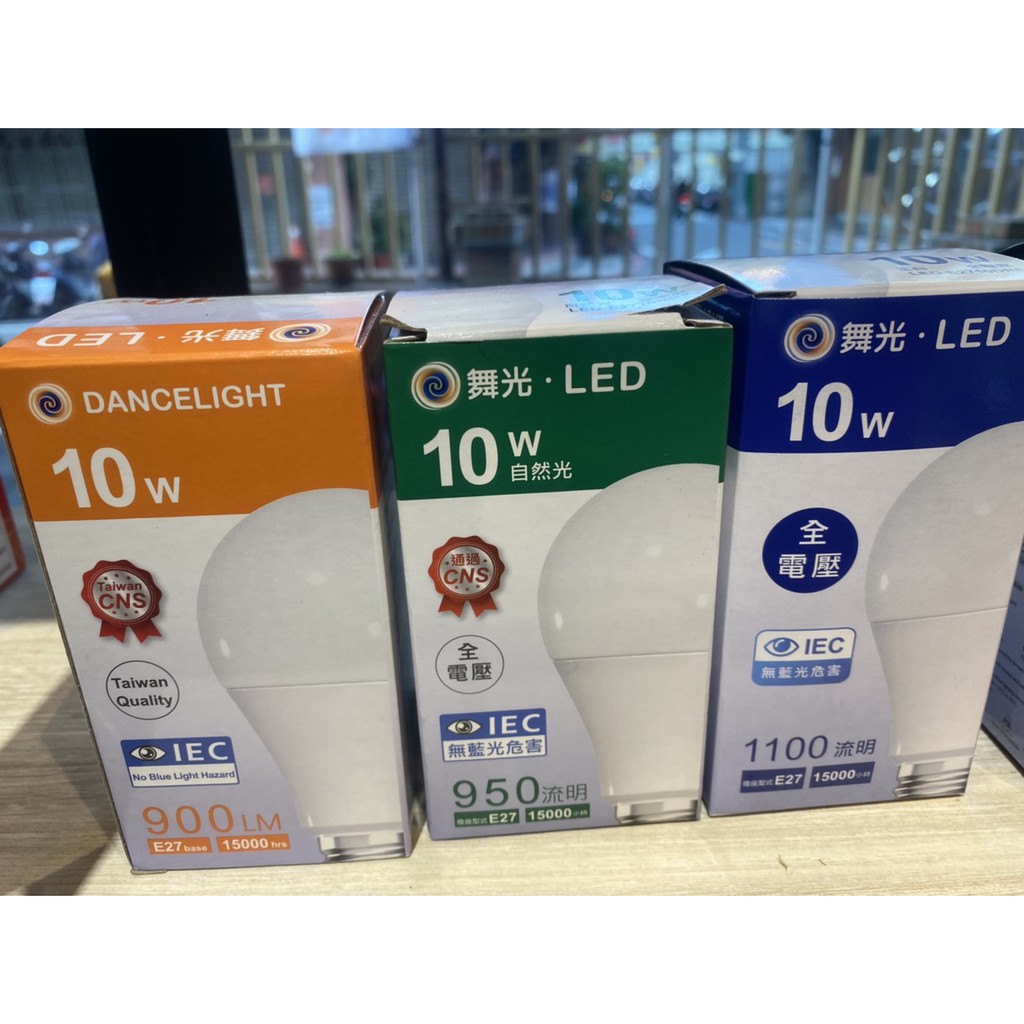 DANCELIGHT 舞光 LED E27 保固兩年 10/12/16W 燈泡 (黃光/自然光/白光) 全電壓