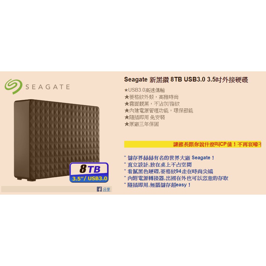 Seagate 新黑鑽 8TB USB3.0 3.5吋外接硬碟