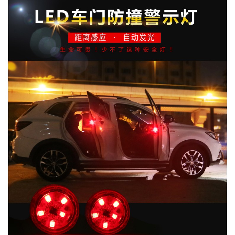 台灣現貨 5顆燈芯 單顆賣場 開門警示燈 車門警示燈 磁感應 免接線 LED爆閃 防撞車門燈 黏貼款警示燈