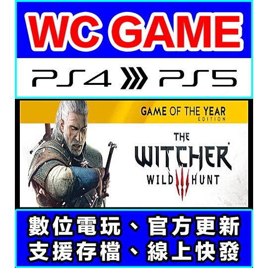 【WC電玩】巫師 3 完全版 血與酒 石之心 完整版 PS5 PS4 中文（認證版 / 隨身版）下載 數位版