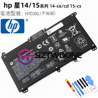 HP 惠普 星14 15 TPN-Q207 Q208 HT03XL 14-ce0027TX 原廠電池 筆電電池