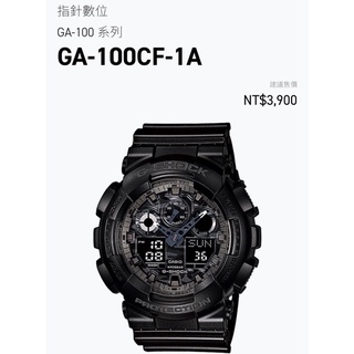 Casio g-shock/ga-100cf九成新/門市購買