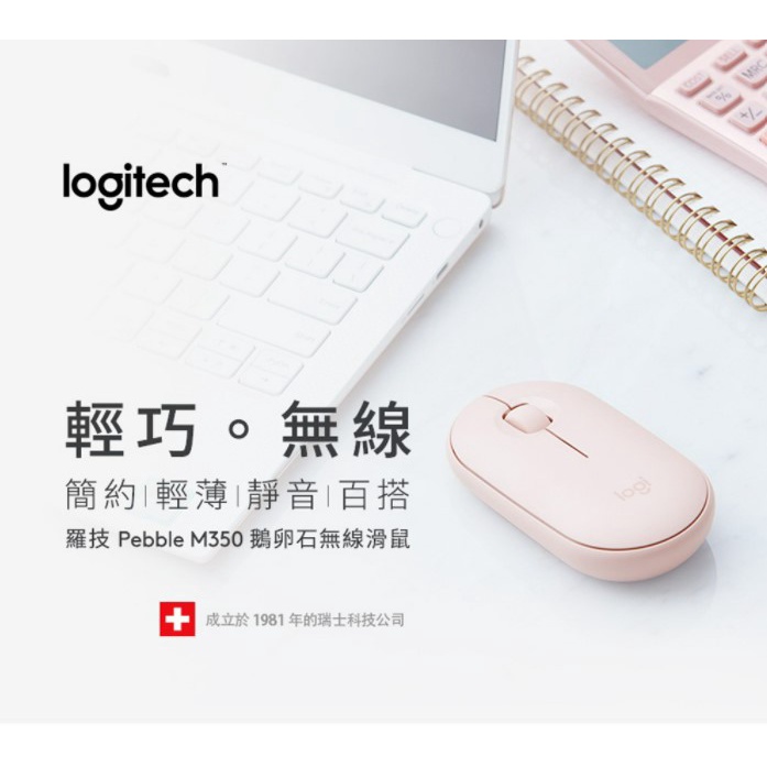 Logitech 羅技 M350 鵝卵石無線滑鼠 無線 藍牙 靜音滑鼠 台灣現貨 隔日到貨(電子發票)