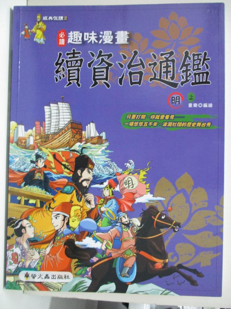 資治通鑑漫畫 Ptt Dcard討論與高評價網拍商品 21年10月 飛比價格