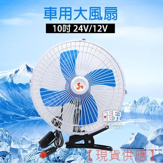 10吋車用電扇的價格推薦 2021年12月 比價撿便宜
