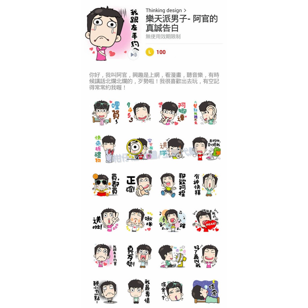 Line 國內貼圖 樂天派男子 阿官的真誠告白 蝦皮購物