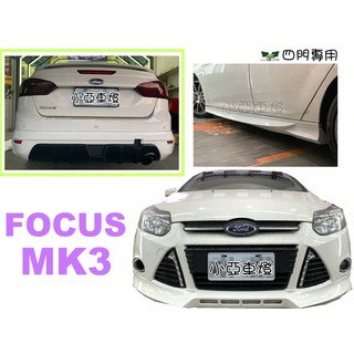 小亞車燈改裝＊全新 福特 FOCUS MK3 2013 2014 2015年 4D 4門 前下巴 後下巴 側裙 含烤漆