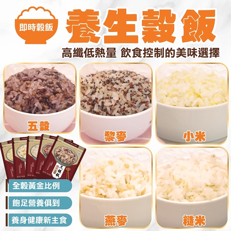 減醣聖品-養生五穀飯/黎麥飯/糙米飯/燕麥飯/小米飯(每包170g±10%)【海陸管家】滿額免運