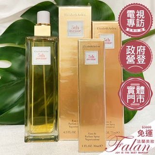 現貨 Elizabeth Arden 雅頓 第五大道女性淡香精 30ML 75ML 125ML Tester 香水禮盒