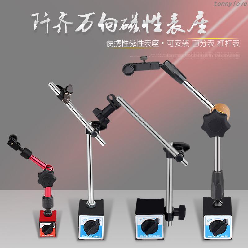 現貨特售 機械磁力大表座磁性強力杠桿百分表座支架強磁萬象大表座坐萬向 蝦皮購物