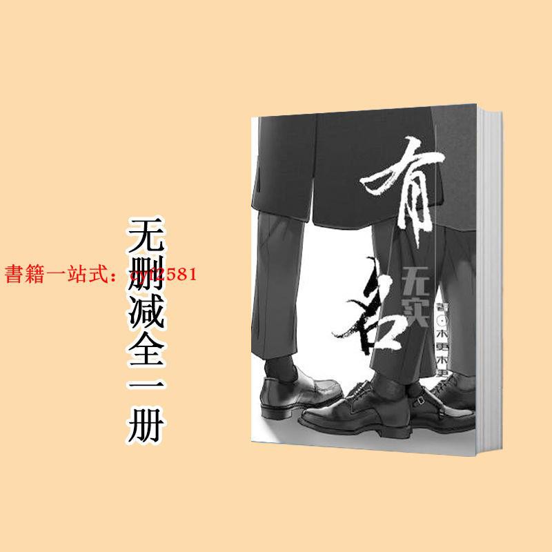 有名木更木更小說未刪減含番外全1冊實體書 蝦皮購物