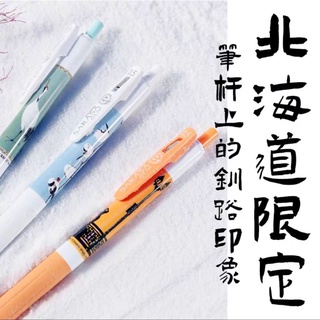 ※鋆綺※ zebra sarasa 日本北海道 限定版 中性筆0.5mm 均黑藍墨 仙鶴 路燈 雪之精靈 💠
