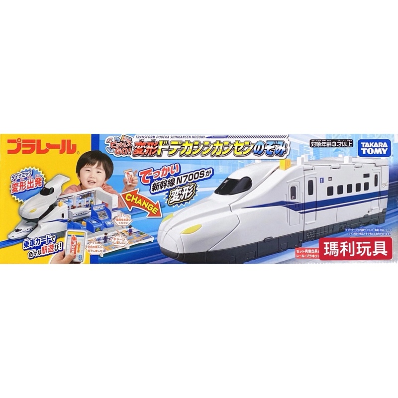 【瑪利玩具】PLARAIL 鐵道王國 超巨大新幹線N700S變形車站 TP17066