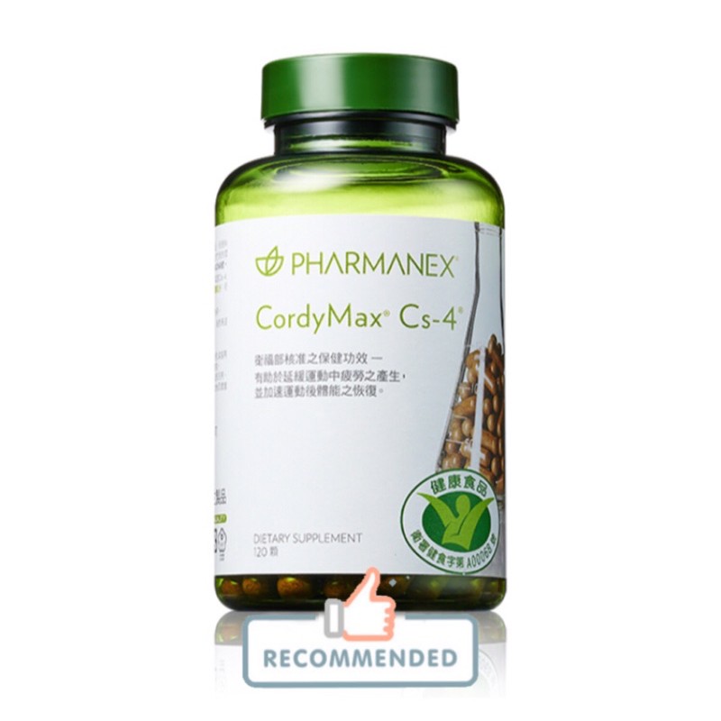 冬蟲夏草菌絲體精沛膠囊  Nu skin 如新 PHARMANEX 華茂保健食品系列