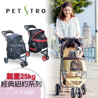 獨家 買就送狗項圈【Petstro 沛德奧】《經典紐約系列 309P 》三輪設計寵物推車，座艙空間大，承重25公斤