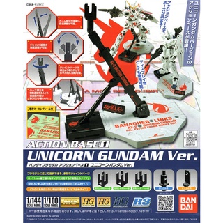 萬代 鋼彈模型 MG RG HG 1/100 ACTION BASE 1 獨角獸鋼彈 報喪女妖 鳳凰 通用支架 腳架