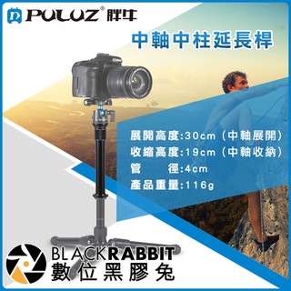 數位黑膠兔【 239 中軸中柱延長桿 】