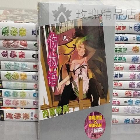 玫瑰精品店 西尾維新物語系列傷物語 1冊 速發 蝦皮購物