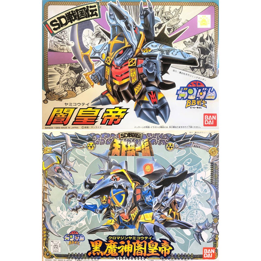 宅 合售bandai 萬代紅標bb戰士sd戰國傳45 闇皇帝天下統一編93 黑魔神闇皇帝大將軍武者 蝦皮購物