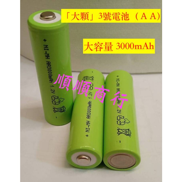 【滿4顆送1電池盒】3號AA 4號AAA 充電 環保電池  白牌  防暴 1.2v 1.5v 充電電池
