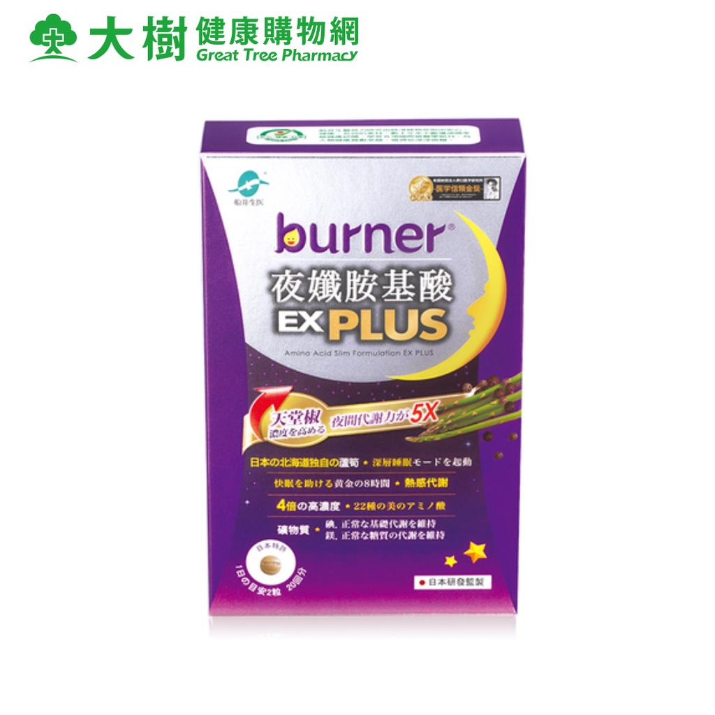 船井 burner倍熱-夜孅胺基酸EX PLUS 40顆/盒 大樹