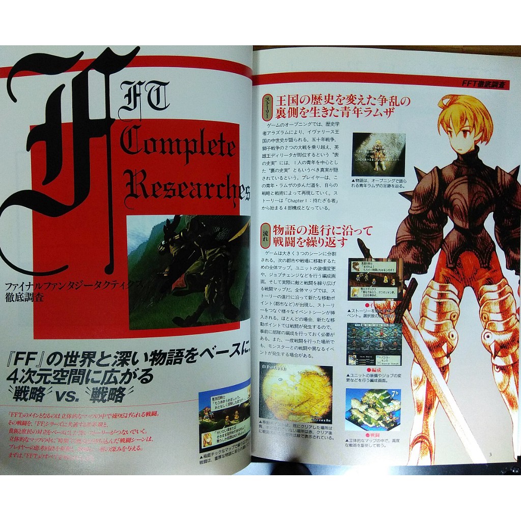 太空戰士戰略版日文攻略本final Fantasy Tactics Guide Book 吉田明彥史克威爾fft 蝦皮購物