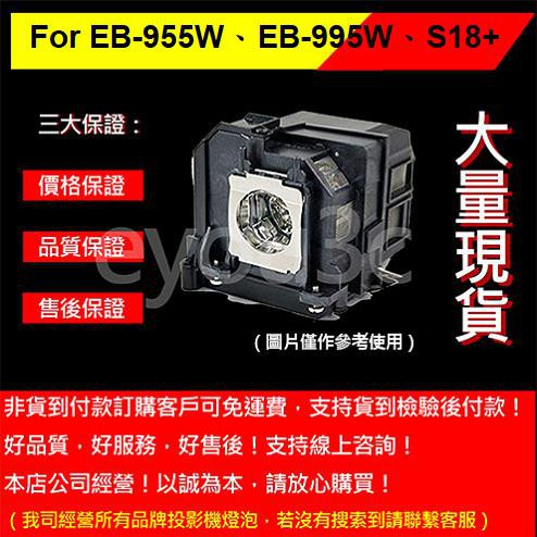 投影之家 EPSON ELPLP78 投影機燈泡 For EB-955W、EB-995W、S18+