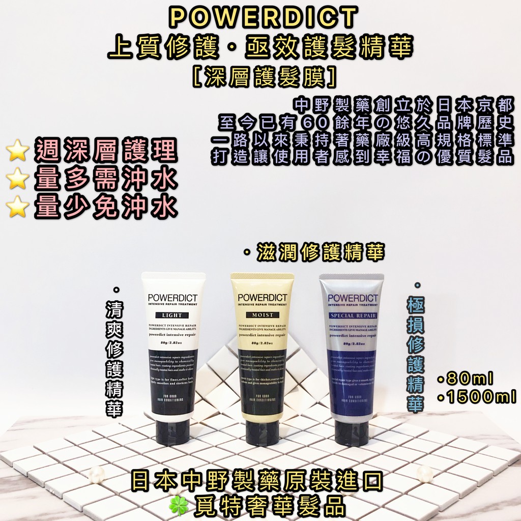 居家護理深層護髮膜 覓特 中野製藥深層護髮膜 上質柔上質潤上質韌亟效護髮精華 卡詩護髮膜資生堂護髮萊雅髮膜柔漾護髮乳