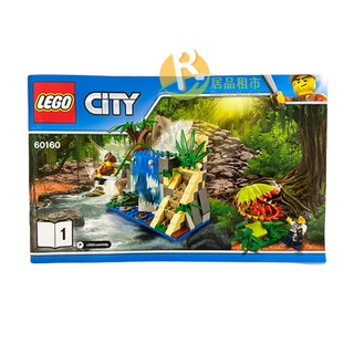 【居品租市】※專業出租平臺 - 嬰幼玩具※ LEGO 樂高 City 城市系列 叢林行動實驗室
