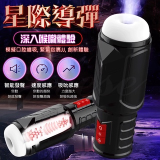 Dibe-星際導彈 7段變頻吸吮發聲震動自慰杯-黑