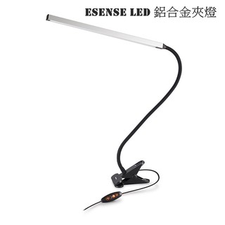 Esense 鋁合金 USB LED 夾燈 檯燈 三種色溫調整 無眩光 無疊影 11-UTD130