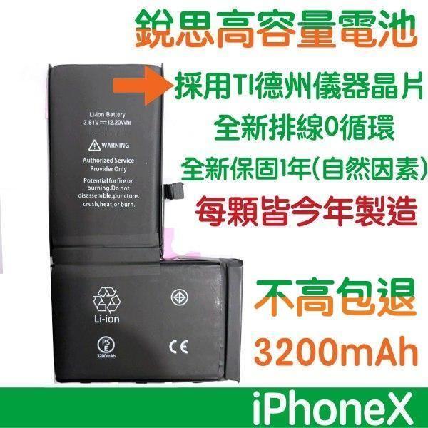 台灣現貨【附贈品】1年保固➡️不高包退 iPhone X 電池 iPhoneX 銳思高容量電池