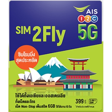 AIS sim2fly 亞洲31國 韓國  日本 澳洲 8天6GB   無限上網卡 日本網卡 日本上網 韓國上網