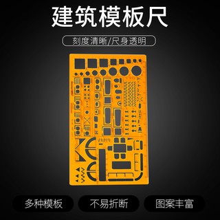 *喜鵲王國* 沙盤模型製作工具 橢圓傢俱擺放室內設計建築模板制圖比例 繪圖尺