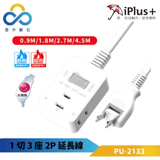 保護傘延長線 2P 一切3座 180度可轉向插頭 下陷式開關 PU-2133-臺灣製-雲升