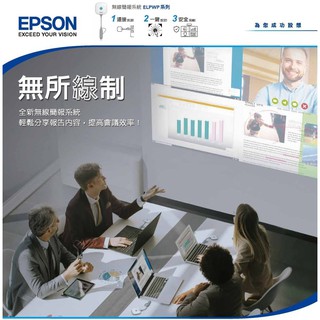 EPSON ELPWP20 真無線時代無線簡報系統 原廠公司貨