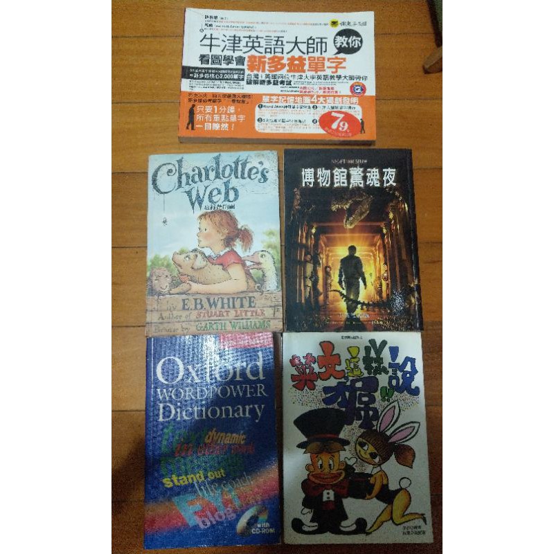 英文學習套組 博物館驚魂夜中英文雙語 版夏綠蒂的網原文書 牛津字典 無cd 看圖學會新多益單字 英文這樣說才屌