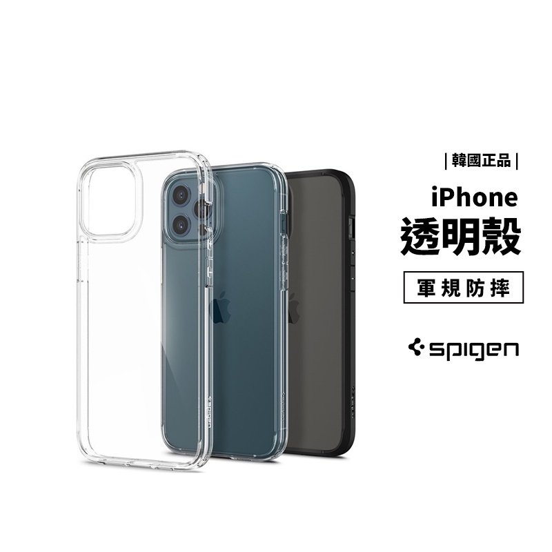 SPIGEN SGP iPhone 12 Pro Max/12 Mini 雙料 透明殼 韓國正品 軍規防摔保護殼 防摔殼