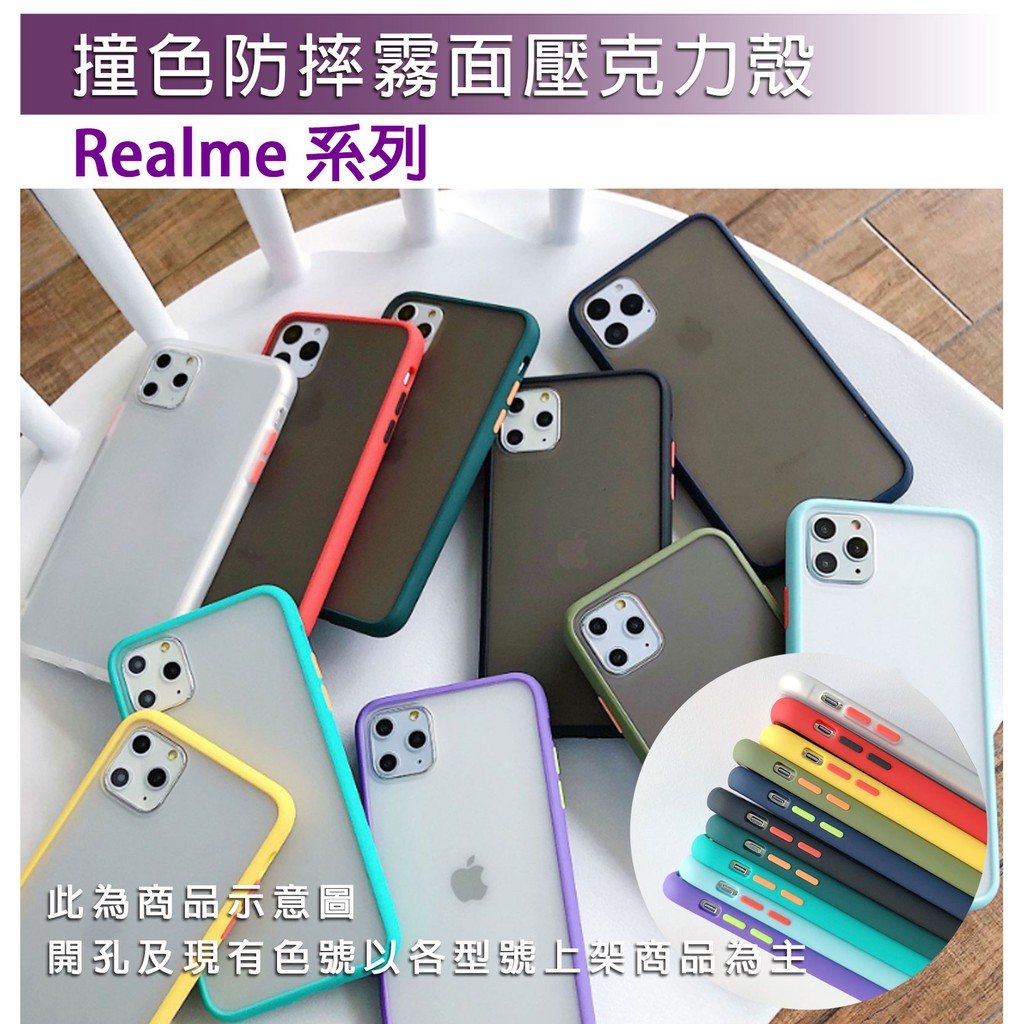 Realme 霧面 磨砂 壓克力 邊框殼 C3 5 5pro 6 6i XT X50 Pro X3 手機殼 送按鍵鈕