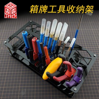 *米老鼠王國* 名創箱牌工具收納架 高達手辦模型工具收納架 桌面工具架 整理擱置架
