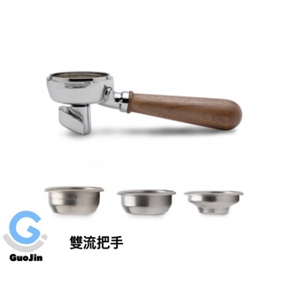 💖LELIT台灣代理💖LELIT 無底/雙流 胡桃木頭沖煮把手 58mm E61沖煮頭通用