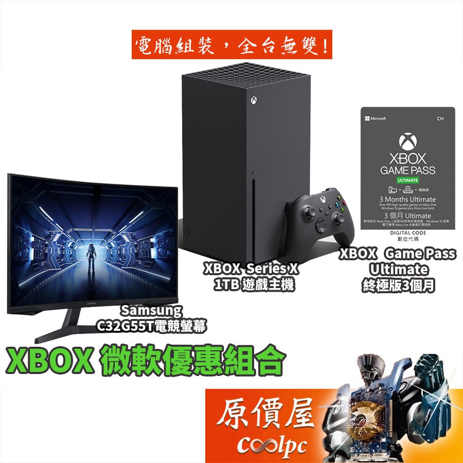 Xbox Series X Game Pass Ultimate 3個月 三星g5 電競螢幕 組合優惠 原價屋 蝦皮購物